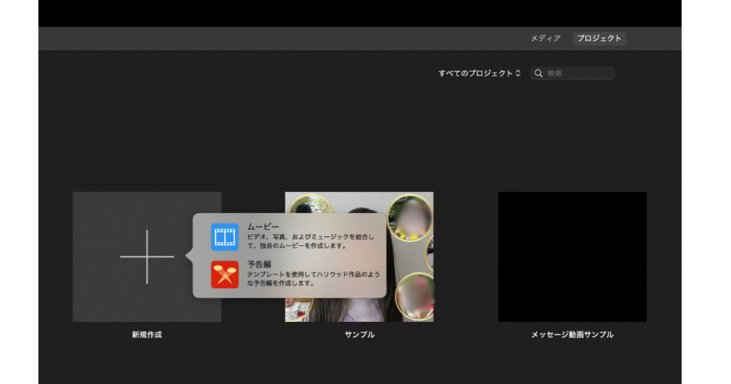 iMovie新規作成