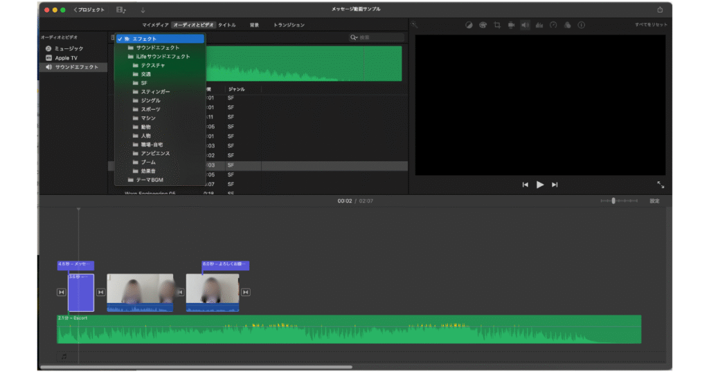iMovieオーディオとビデオ