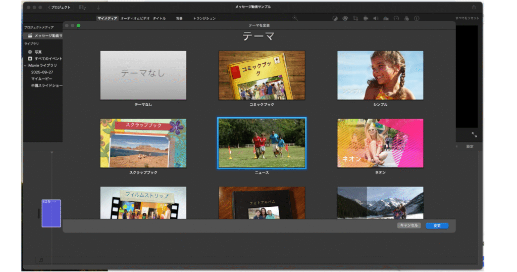 iMovieテーマ選択