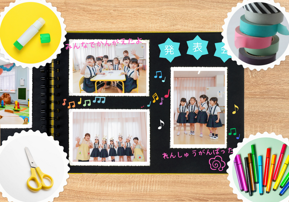 スクラップアルバムのイメージ図